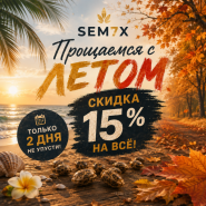 -15% НА ВСЕ СОРТА! от магазина Semki